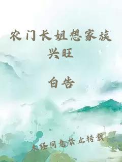 農(nóng)門長(zhǎng)姐想家族興旺