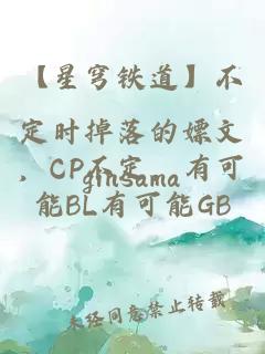 【星穹鐵道】不定時(shí)掉落的嫖文，CP不定，有可能BL有可能GB