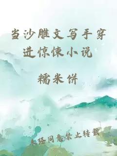 當(dāng)沙雕文寫(xiě)手穿進(jìn)驚悚小說(shuō)