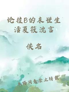 論掛B的末世生活夏筱沈言