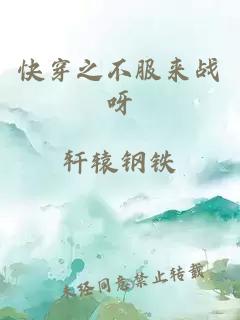 快穿之不服來(lái)戰(zhàn)呀